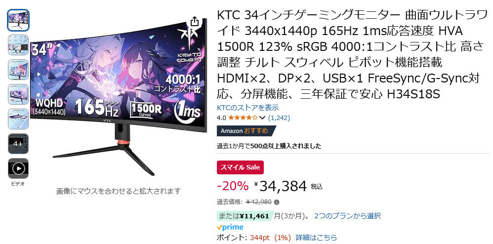 大画面でゲームプレイするのに最適