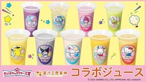 サンリオ×果汁工房果琳のコラボ再び! 全9種のコラボジュースが期間限定販売