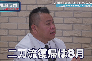 大谷翔平の二刀流復帰時期は?　MLBジャーナリストが証言「関係者は…」