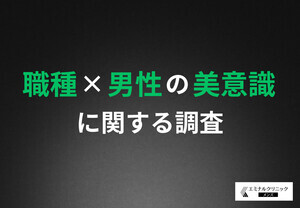 働く男性の「ヒゲ」事情、営業職とエンジニア職で美意識に違いがあることが判明