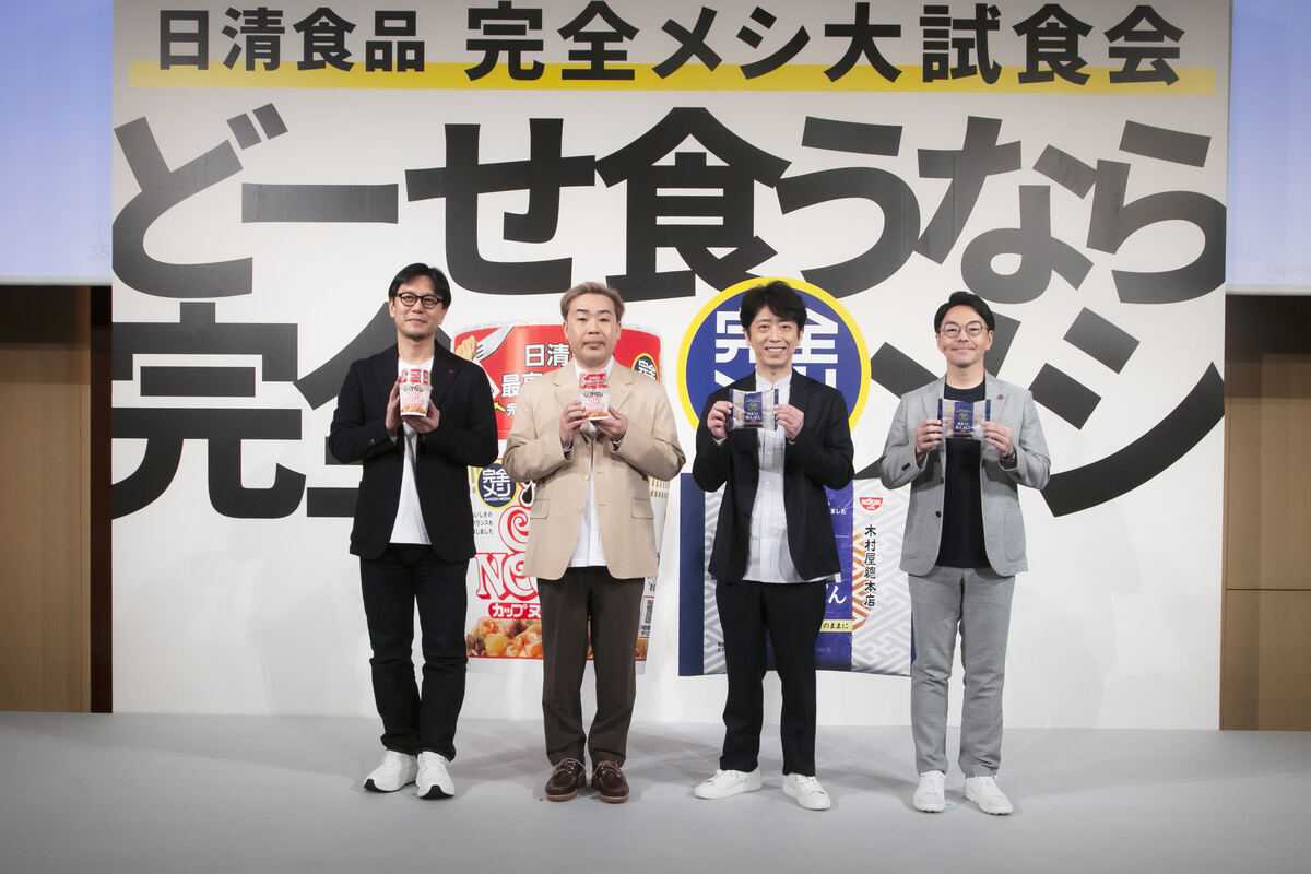 (左から)日清食品 ビヨンドフード事業部マーケティング部部長・中村洋一氏、フットボールアワー 岩尾望さん・後藤輝基さん、木村屋總本店の木村光伯 代表取締役社長
