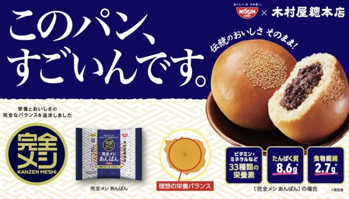 「完全メシ あんぱん」