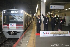 京成電鉄「松戸線」新津田沼駅で開業記念式典 - 新京成電鉄を合併
