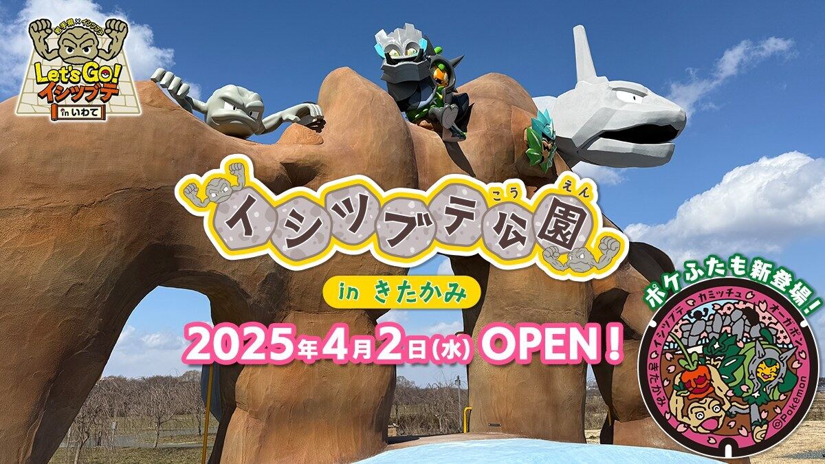 イシツブテ公園