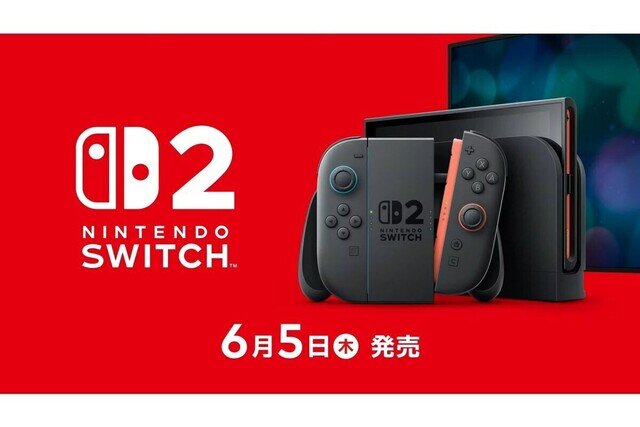 「Nintendo Switch 2」発売日は2025年6月5日！　マイニンテンドーストア抽選販売の応募条件も明らかに