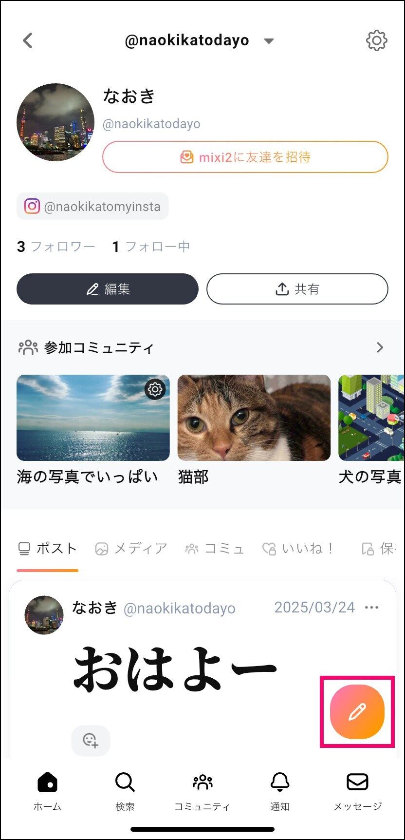 mixi2ネタバレ防止マスク