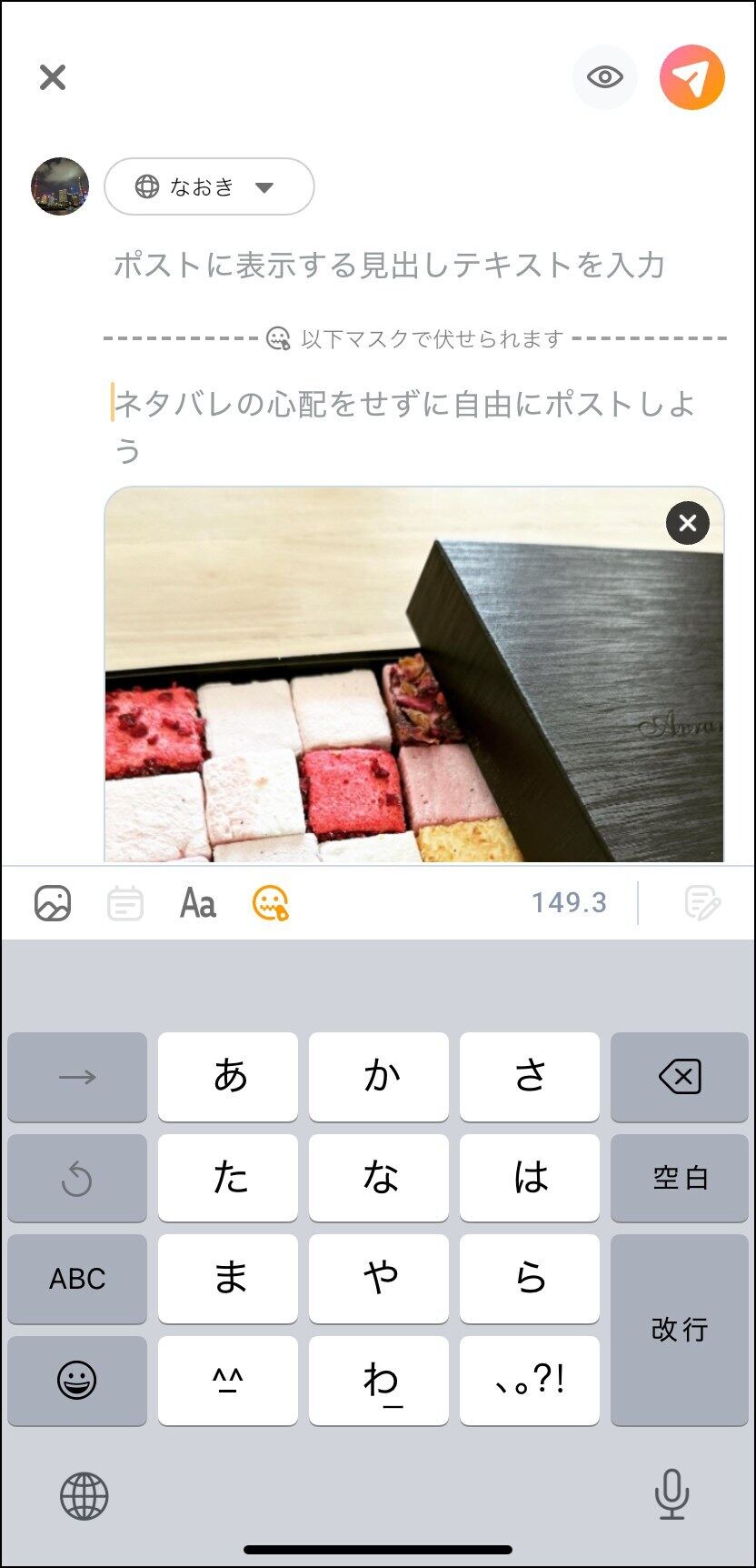mixi2ネタバレ防止マスク