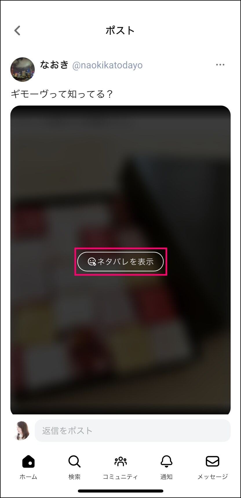 mixi2ネタバレ防止マスク
