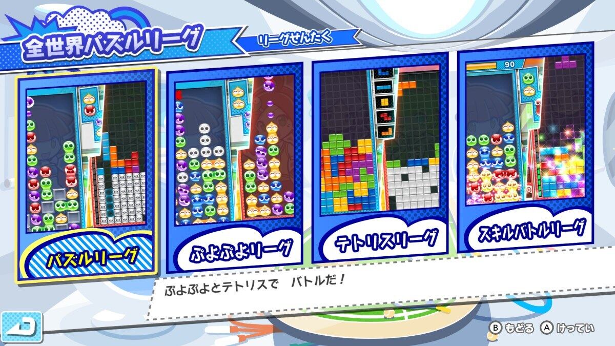 ぷよテト2S