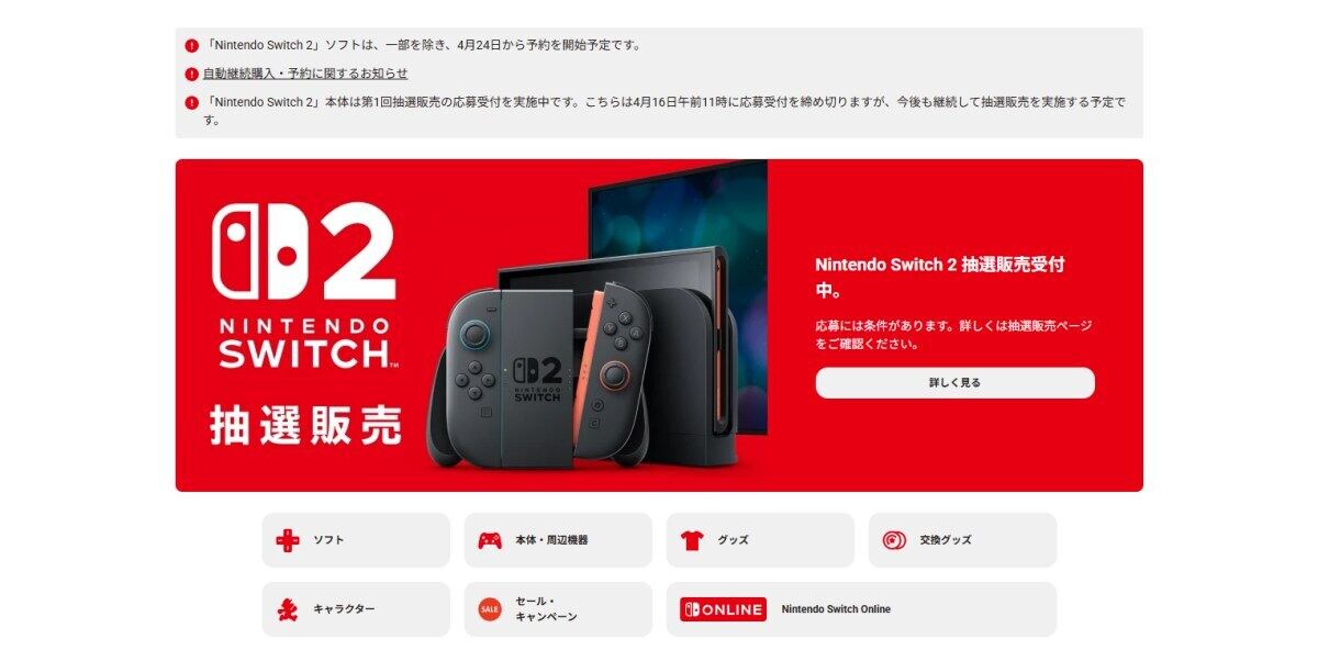 Nintendo Switch 2