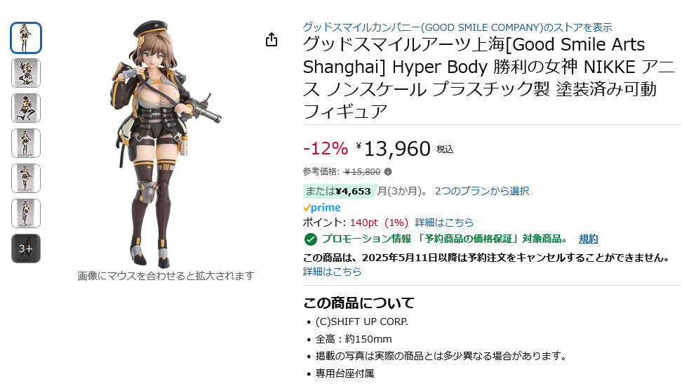 Amazon得報】NIKKE「アニス」可動フィギュアが12%オフの13,960円 Amazon得報】NIKKE「アニス」可動フィギュアが12%オフの13,960円