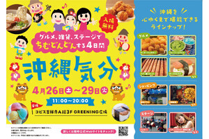 コピス吉祥寺で沖縄の魅力が体験できるイベント「沖縄気分」開催