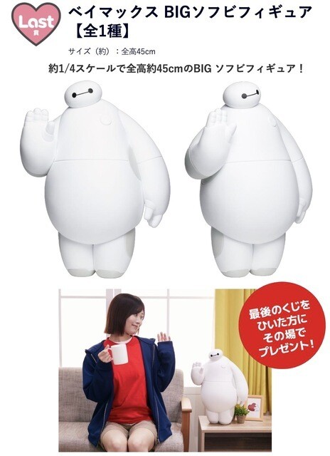 Happyくじ『ベイマックス』vol.2.0「ベイマックス BIGソフビフィギュア」