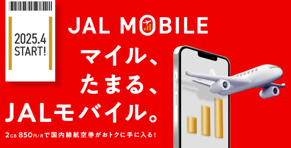 JALモバイル