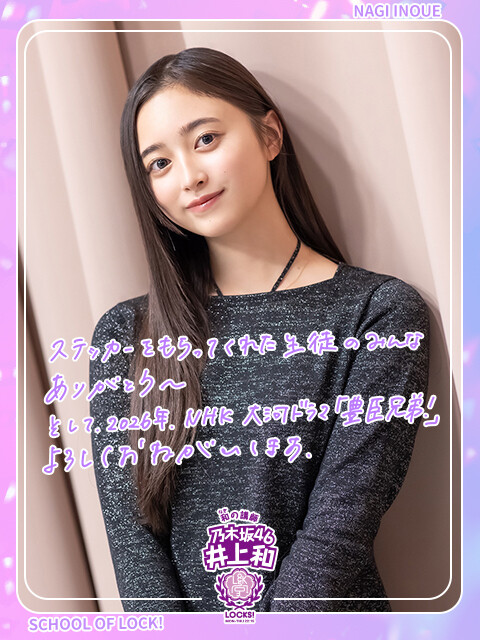 乃木坂46井上和「本当にいい思い出になるから！」高校時代に“やっておけば良かった”と後悔していることとは？