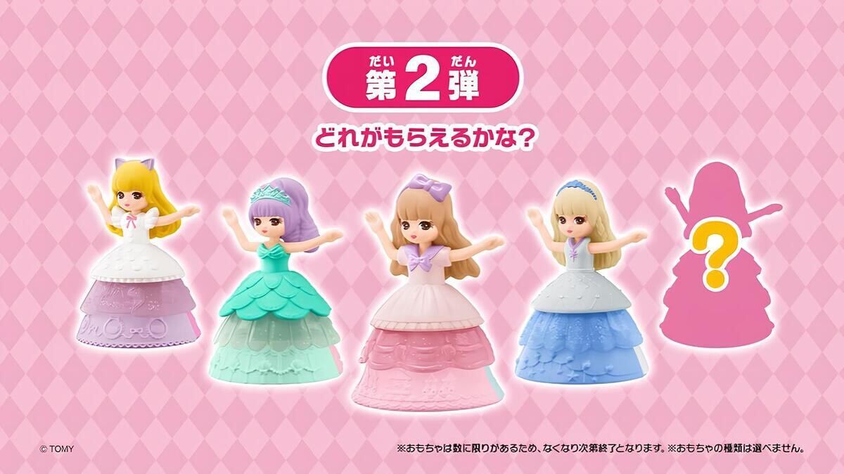 ハッピーセット「リカちゃん」第2弾