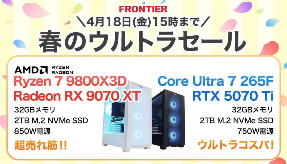 最新世代のRyzenとRadeonを組み合わせた人気モデルがセール中