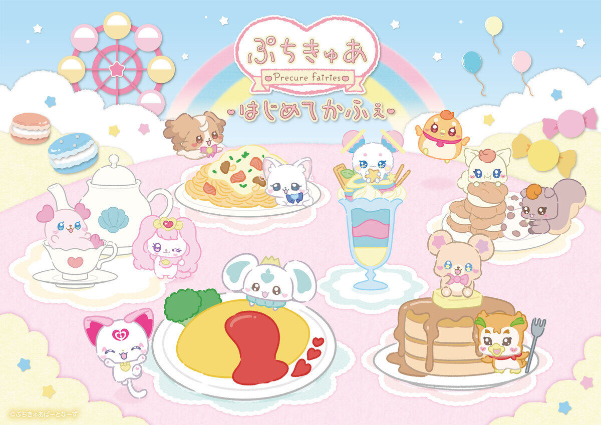 「ぷちきゅあはじめてかふぇ」