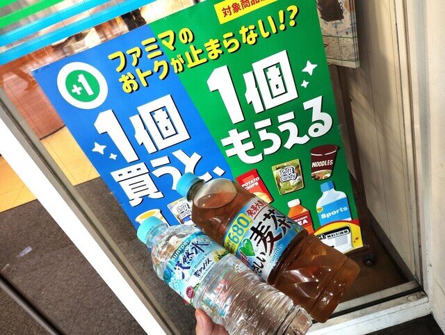 【お得すぎてバグかと】ファミマの「1個買うと、1個もらえる」キャンペーンでもらってみた
