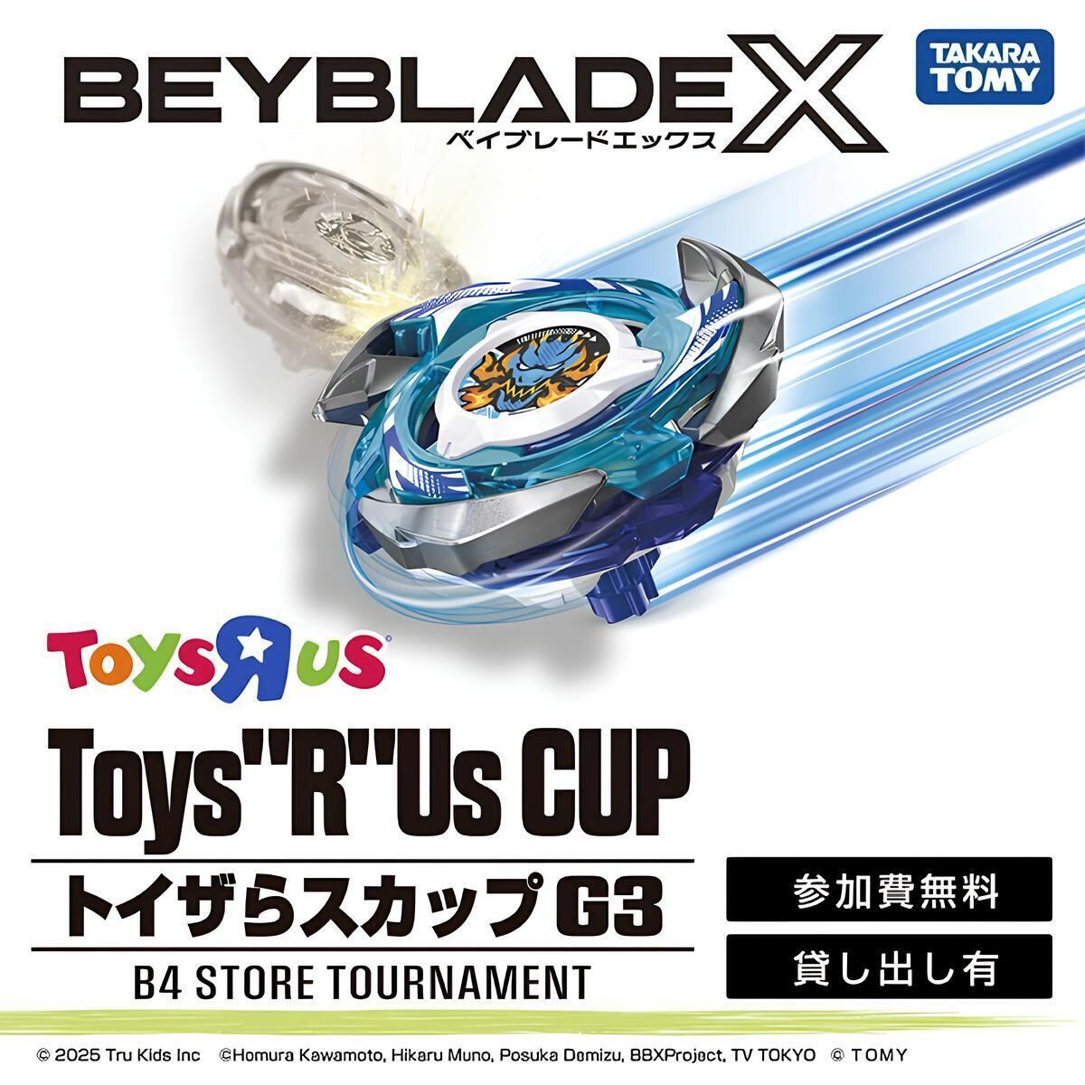 トイザらス・ベビーザらス「トイザらスカップ」開催