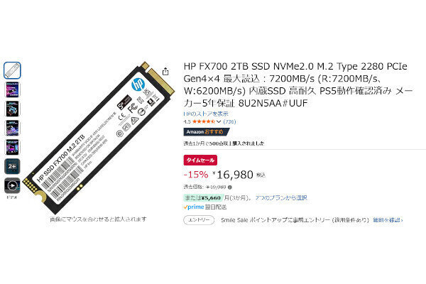 【Amazon得報】HPの最大読込7,200MB/sの2TB Gen4 SSDがタイムセールで15%オフの16,980円！