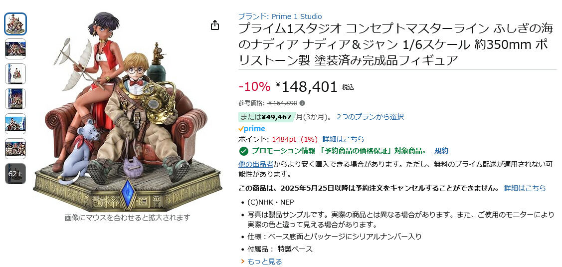 1/6で全高約350mmの迫力！美少女ナディアとスパダリのジャンが登場！