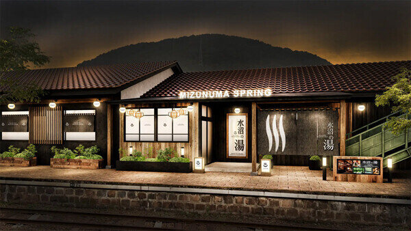 群馬県・水沼駅に「駅直結の天然温泉施設」が登場! 「銀だこ」のホットランド運営