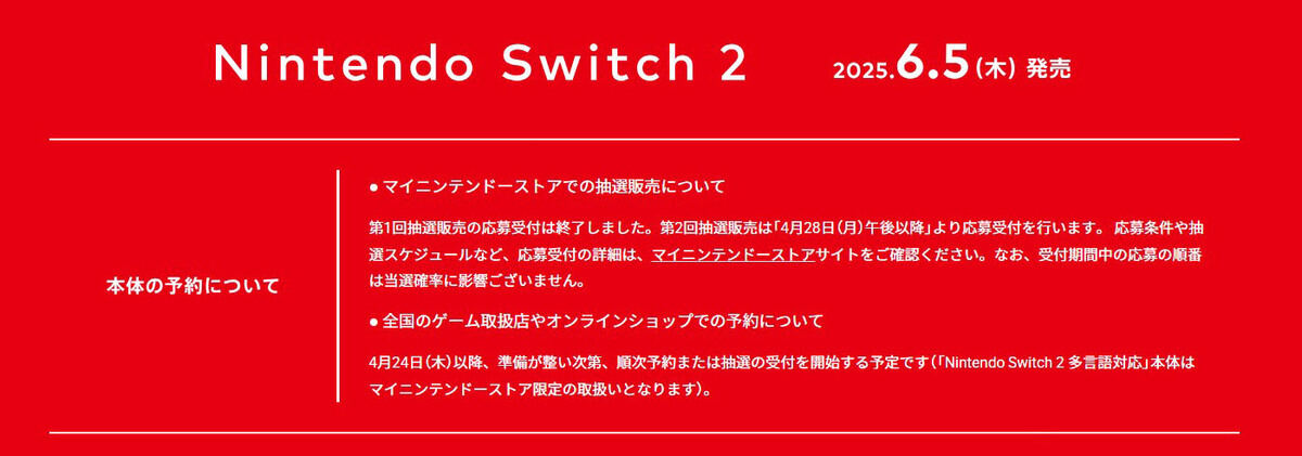 スイッチ2