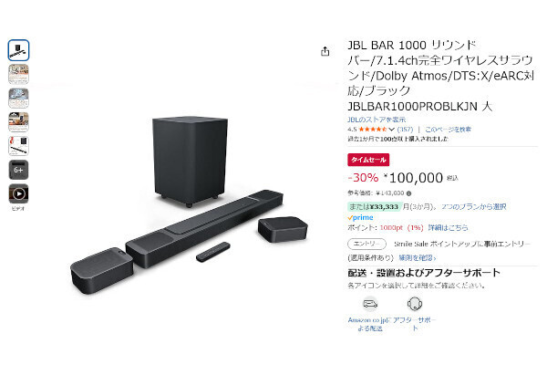 Amazon得報】JBLの7.1.4ch完全サウンドバーが30%オフの100,000円 Amazon得報】JBLの7.1.4ch完全サウンドバーが30%オフの100,000円