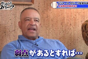 ロバーツ監督、大谷翔平の今季ホームラン数を予想「希望としては…」
