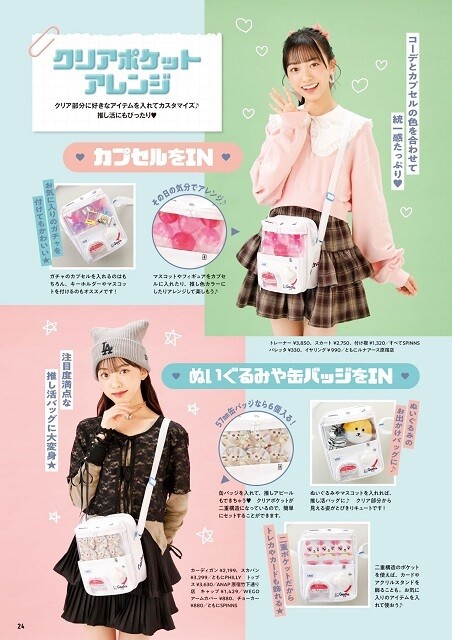 Gakken Mook『WE LOVE Gacha ガチャ ショルダーバッグ BOOK』