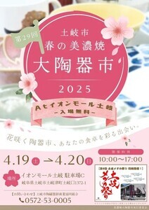 美濃焼の陶器にサーカスも！「土岐市 春の美濃焼大陶器市」が開催