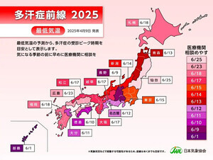 「多汗症前線」とは? 気象データから受診タイミングを予測、日常生活でできる工夫も