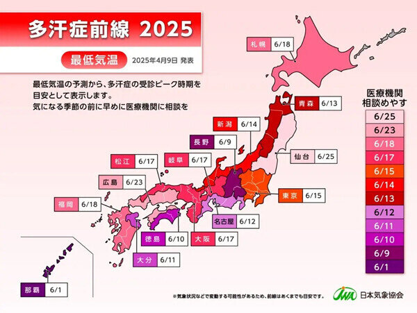 「多汗症前線」とは? 気象データから受診タイミングを予測、日常生活でできる工夫も