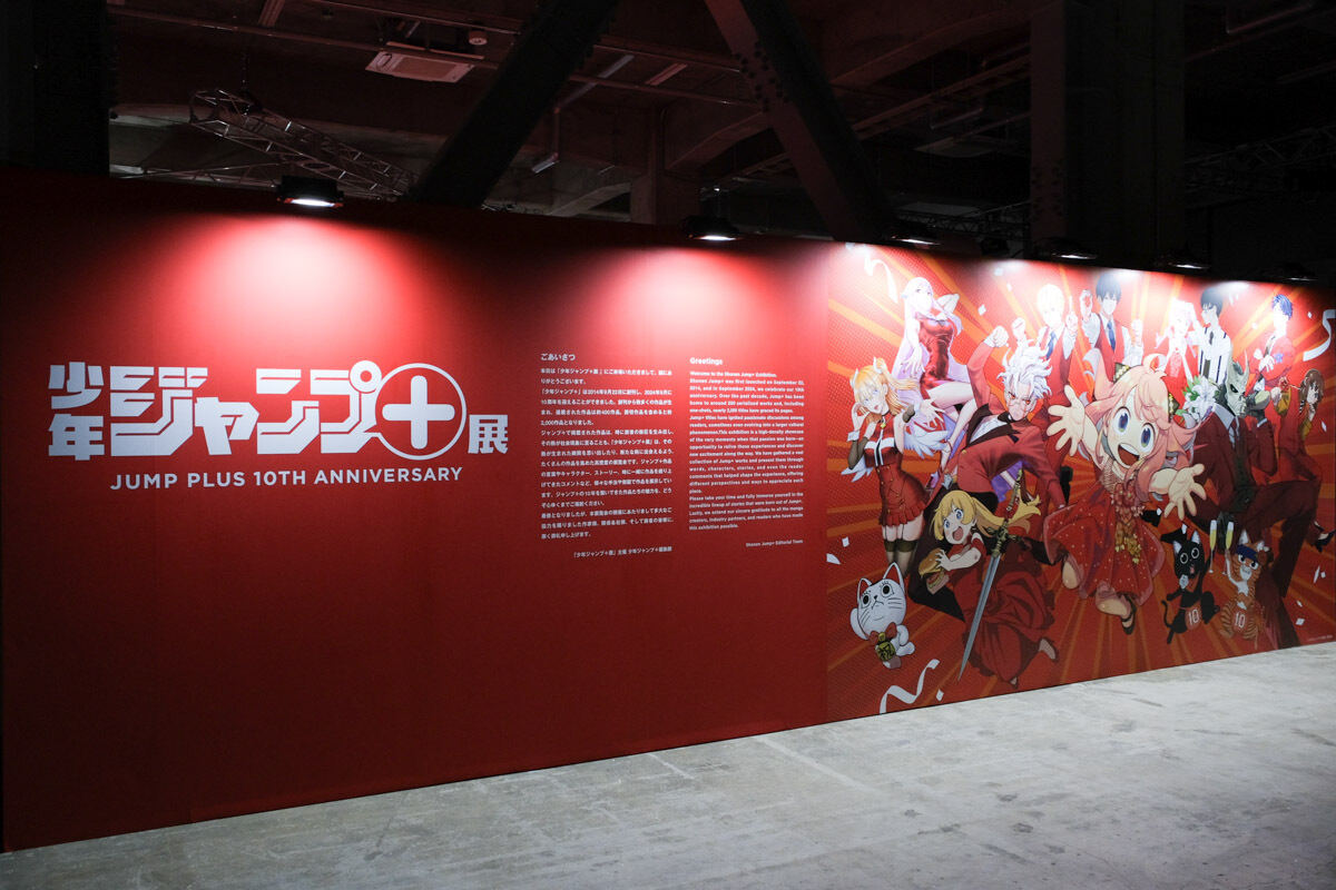 「少年ジャンプ＋展」エントランス