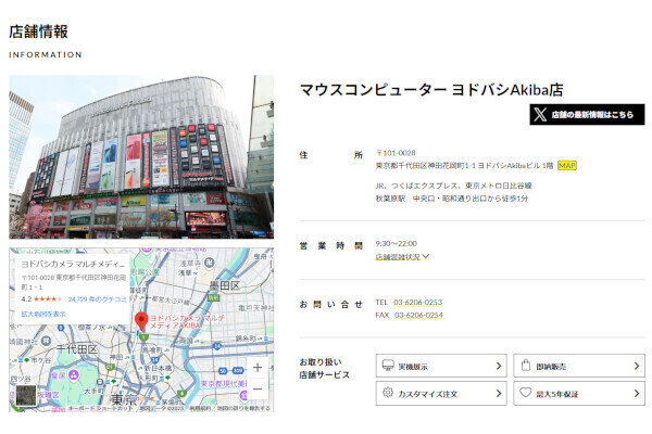 マウスコンピューターヨドバシakiba店が4月22日に閉店、秋葉原DSと統合へ