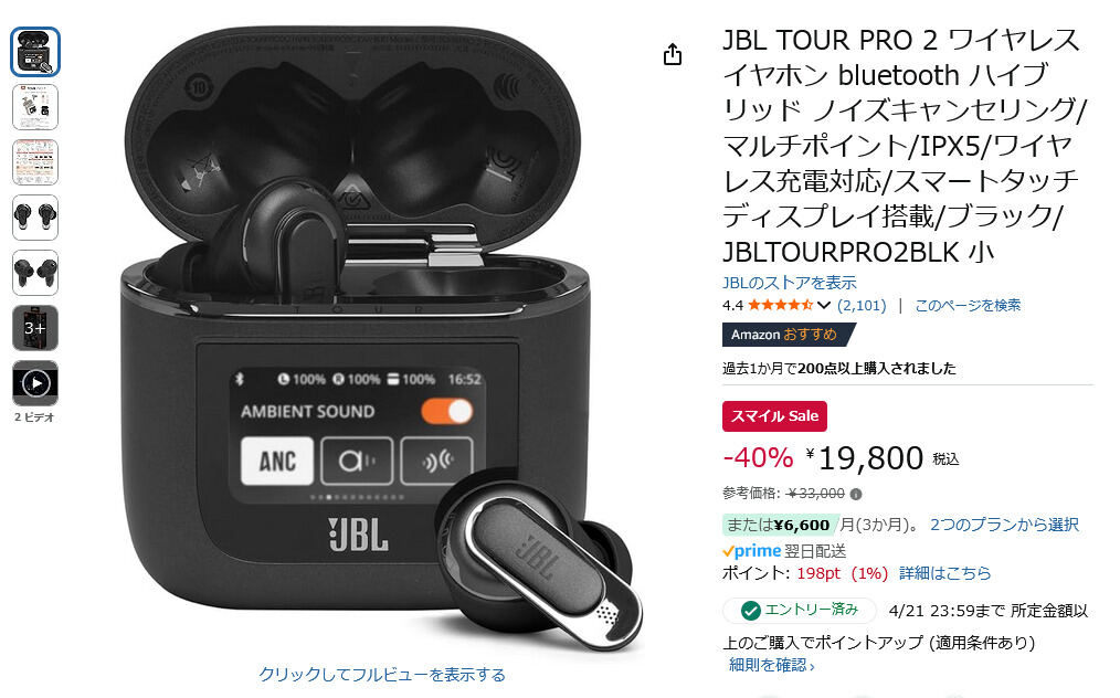 前モデルだがその分お手頃！