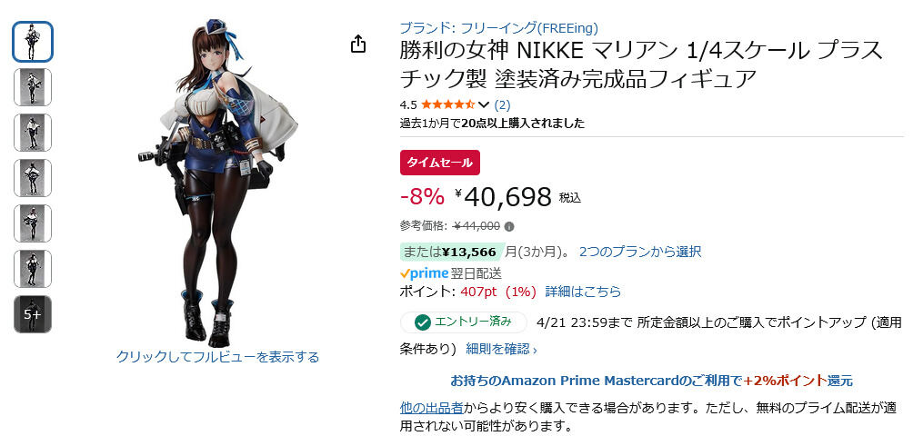 Amazon得報】NIKKE「マリアン」1/4スケールフィギュアが8%オフの