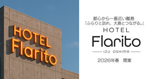リトリートホテル「HOTEL Flarito 伊豆大島」2026年春に開業 - 東京都心から90分!