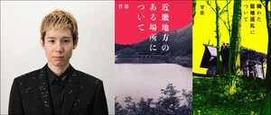日テレ×第四境界のARG初作品、気鋭のホラー作家・背筋氏とコラボ