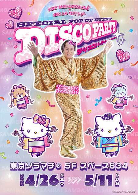 ポップアップイベント「DISCO PARTY」