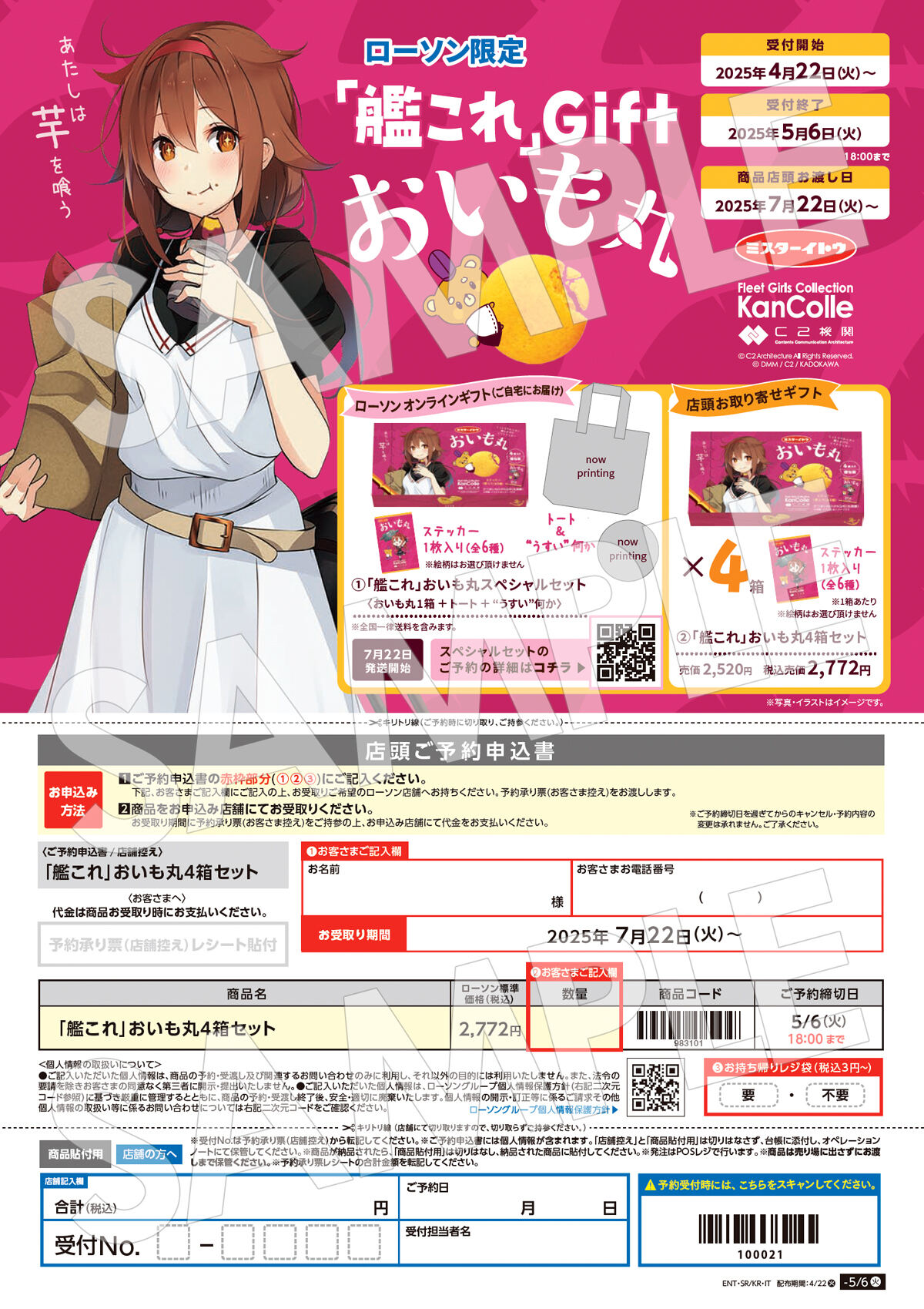 ローソン、『艦これ』12周年コラボキャンペーンを開催 | マイ ローソン、『艦これ』12周年コラボキャンペーンを開催 | マイ