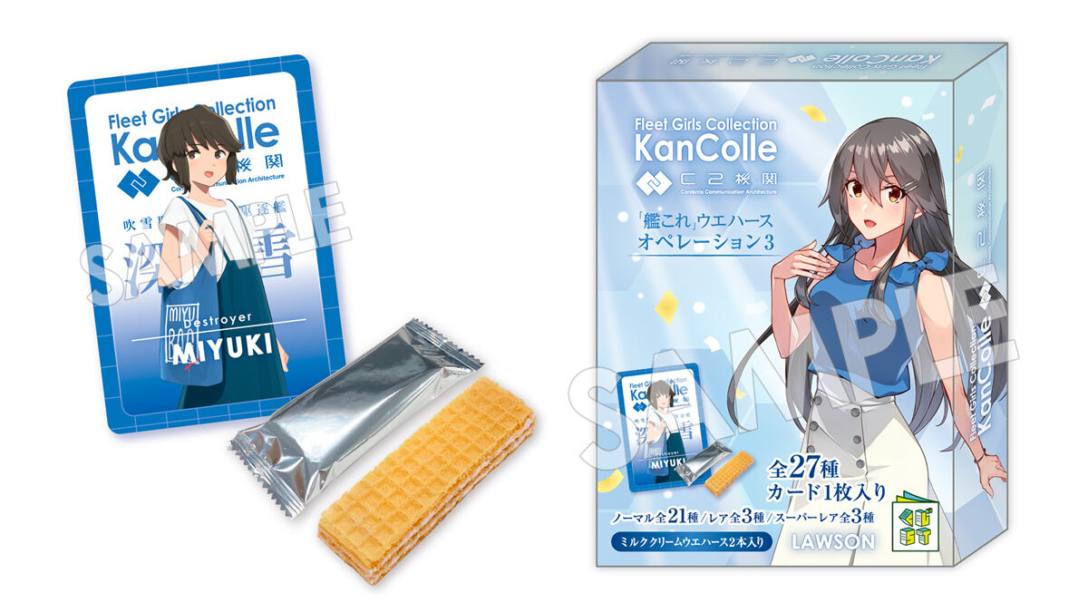 ローソン、『艦これ』12周年コラボキャンペーンを開催 | マイ ローソン、『艦これ』12周年コラボキャンペーンを開催 | マイ