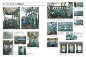 『国鉄115系近郊型電車』鉄道車両のメカニズム＆ディテールを紹介