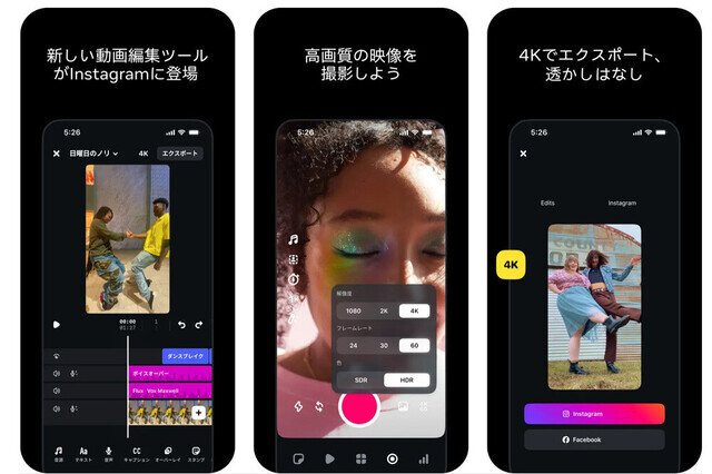Instagram、新アプリ「Edits」で動画編集に本格参入、TikTok・CapCut に対抗鮮明