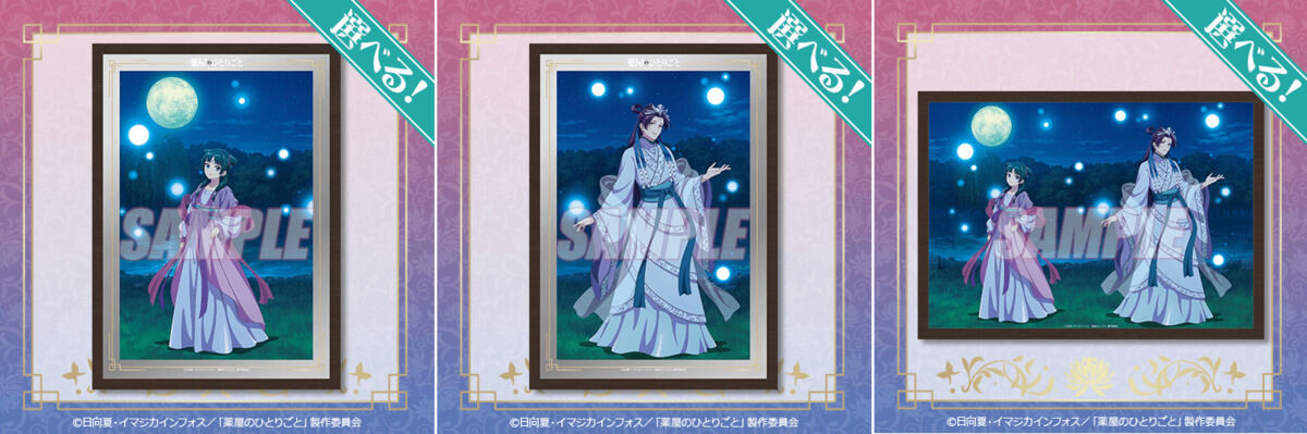 「『薬屋のひとりごと』オンラインくじ Vol.2」選べる!姿見風パブミラー