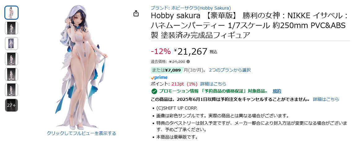 豪華版なら、フィギュアとともにタペストリーも！