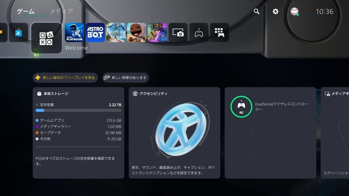 PS5アップデート