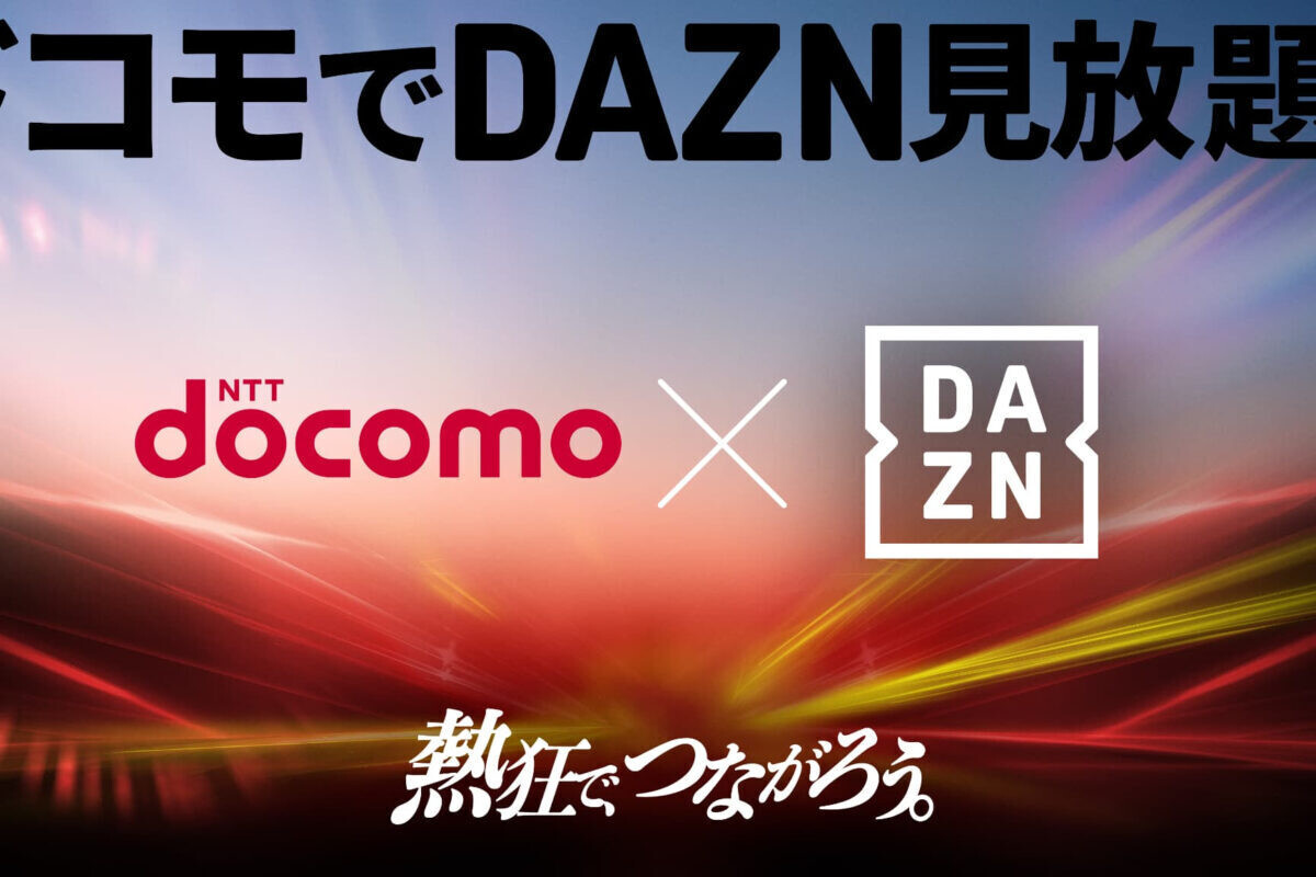 写真提供：DAZN