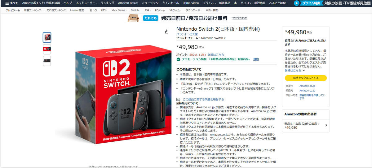 Amazon Switch2
